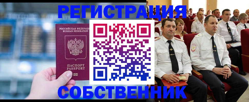 прописка от собственника в Хадыженске