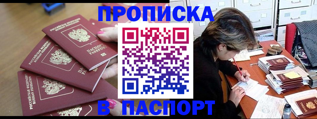 прописка штамп в Хадыженске